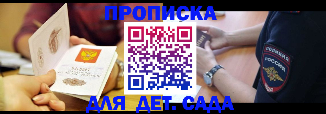 прописка штамп в Людиново