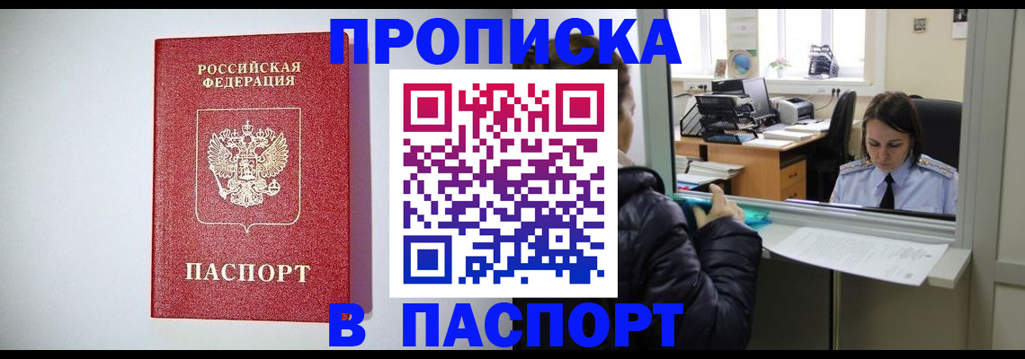 прописка от собственника в Людиново