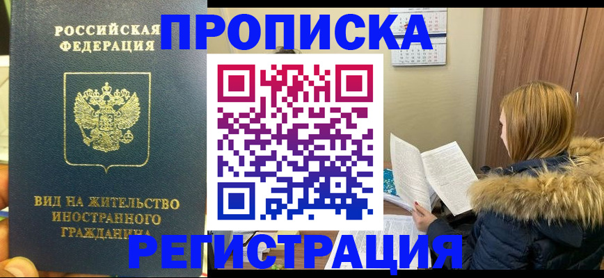 временная регистрация для школы в Людиново