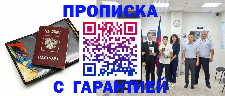 купить прописку в Людиново